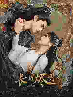 Till the End of the Moon vj moon Ruiyang Sun, Yunxi Luo, Lu Bai